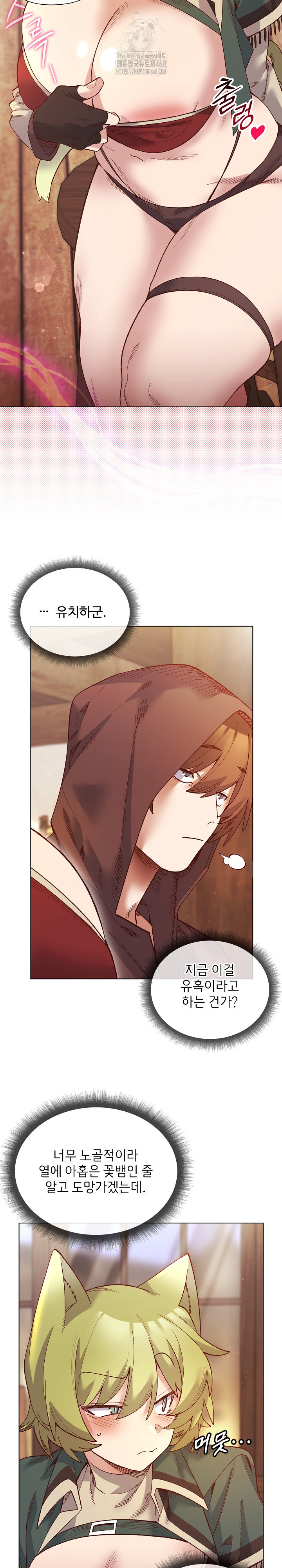 I Will Protect the Lady Raw Chapter 24 - Page 8