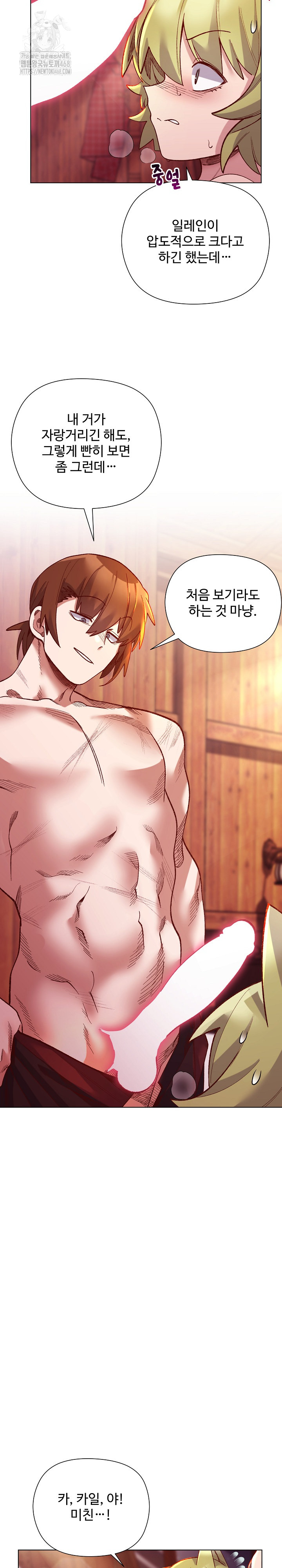 I Will Protect the Lady Raw Chapter 25 - Page 15