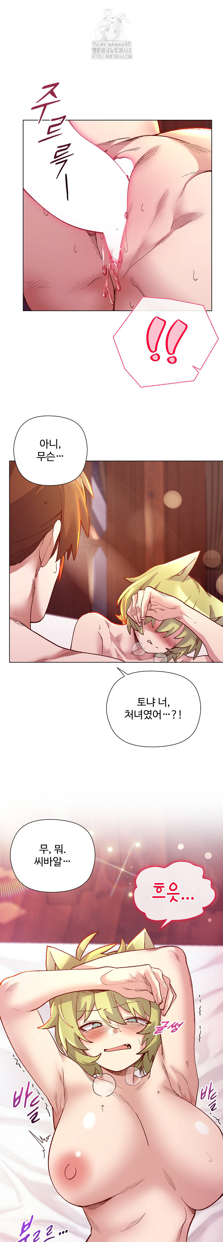 I Will Protect the Lady Raw Chapter 25 - Page 18