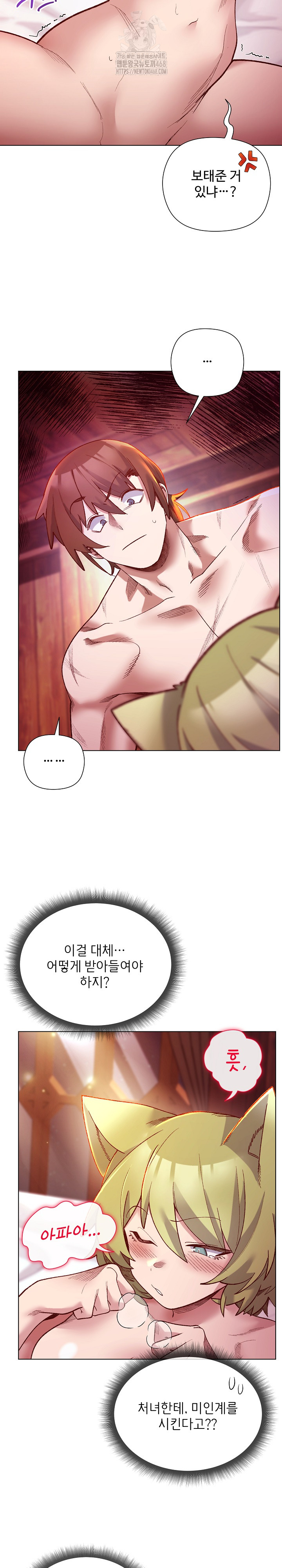 I Will Protect the Lady Raw Chapter 25 - Page 19