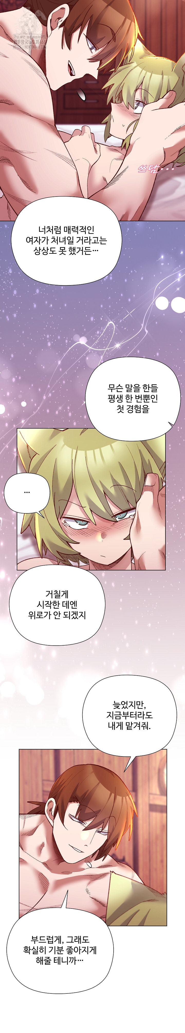 I Will Protect the Lady Raw Chapter 25 - Page 21