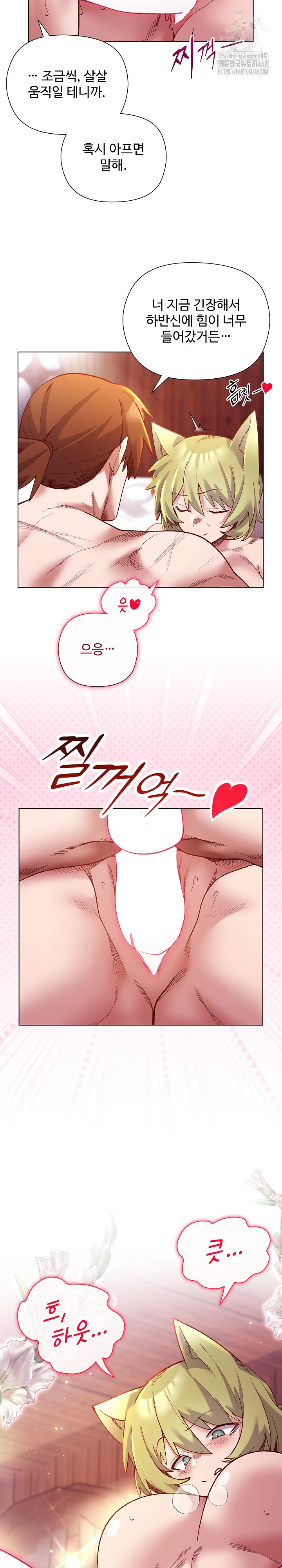 I Will Protect the Lady Raw Chapter 25 - Page 23