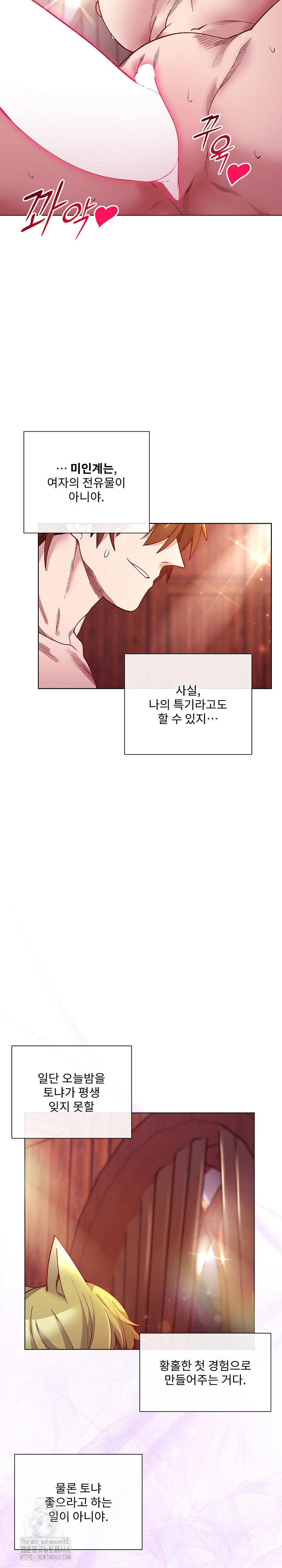 I Will Protect the Lady Raw Chapter 25 - Page 24