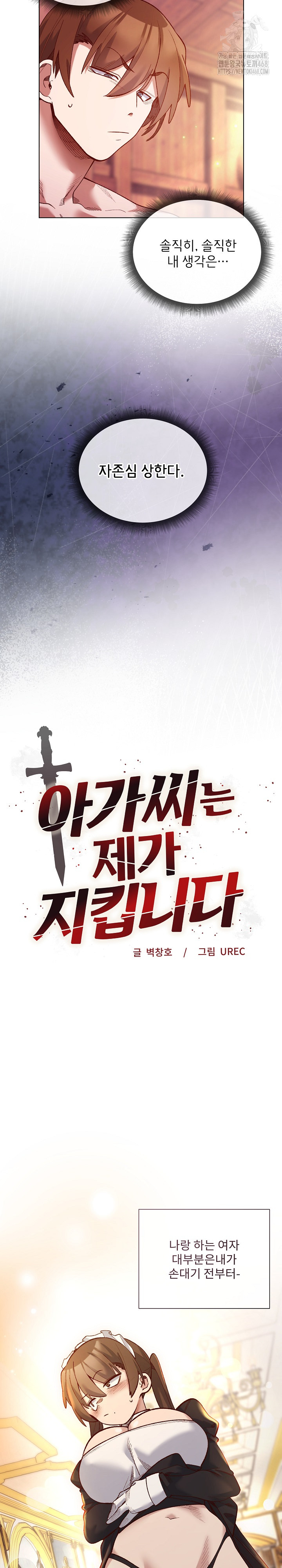 I Will Protect the Lady Raw Chapter 25 - Page 4