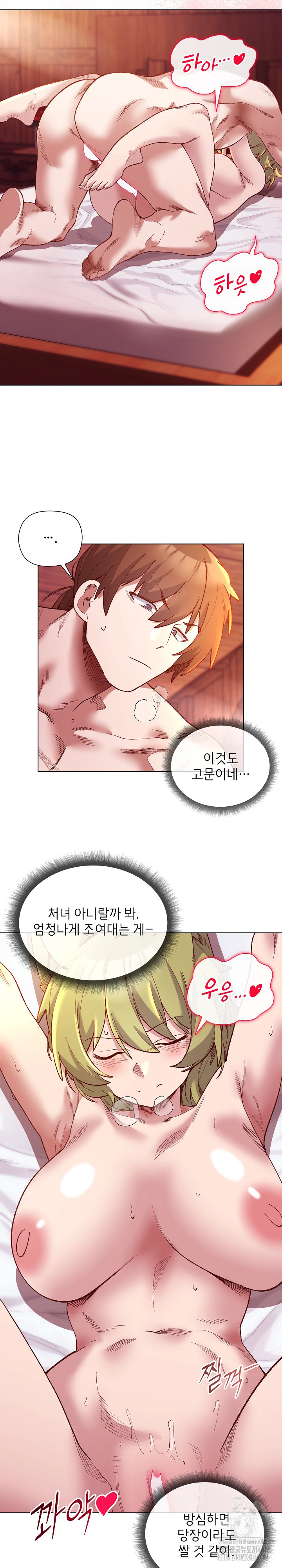 I Will Protect the Lady Raw Chapter 26 - Page 3