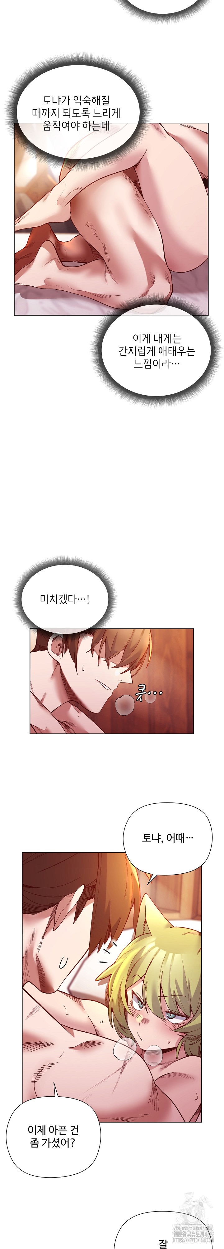 I Will Protect the Lady Raw Chapter 26 - Page 4