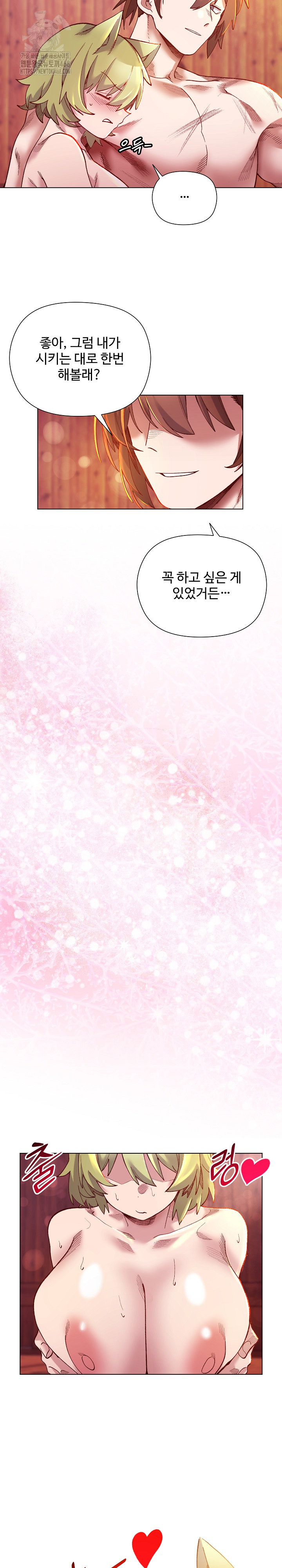 I Will Protect the Lady Raw Chapter 27 - Page 10