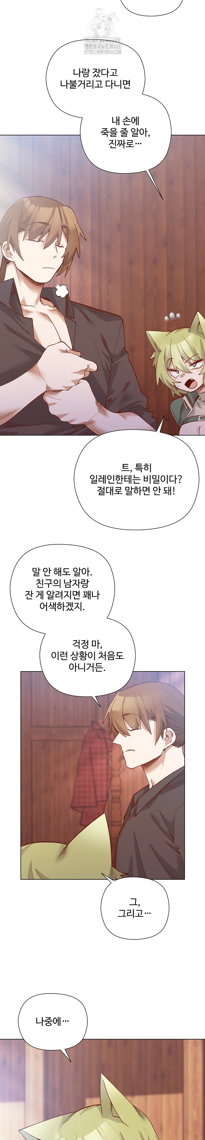 I Will Protect the Lady Raw Chapter 28 - Page 14