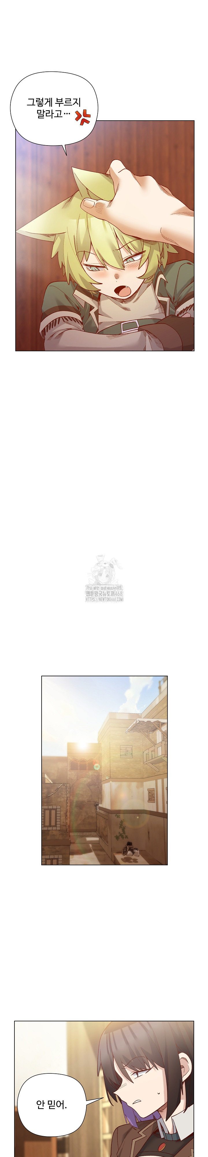 I Will Protect the Lady Raw Chapter 28 - Page 16