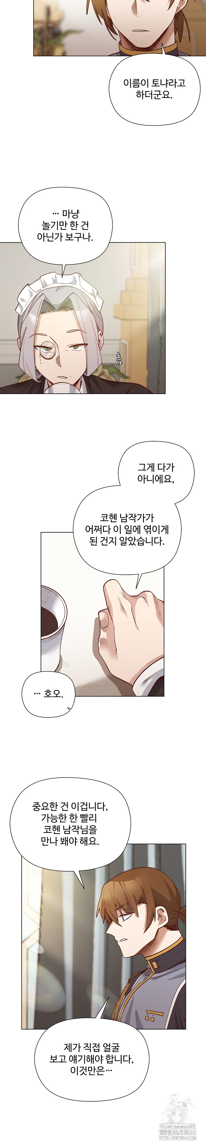 I Will Protect the Lady Raw Chapter 28 - Page 23