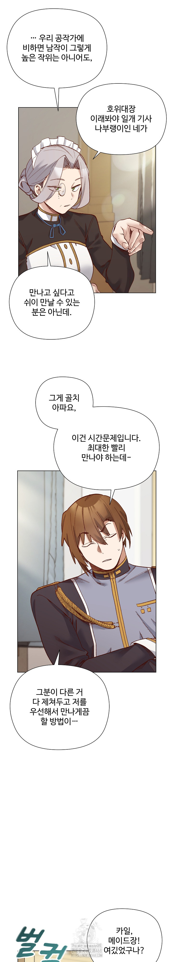 I Will Protect the Lady Raw Chapter 28 - Page 24