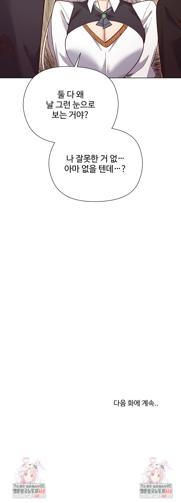 I Will Protect the Lady Raw Chapter 28 - Page 26