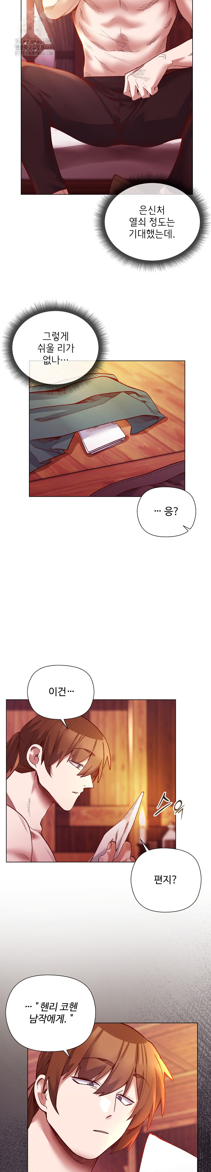 I Will Protect the Lady Raw Chapter 28 - Page 5