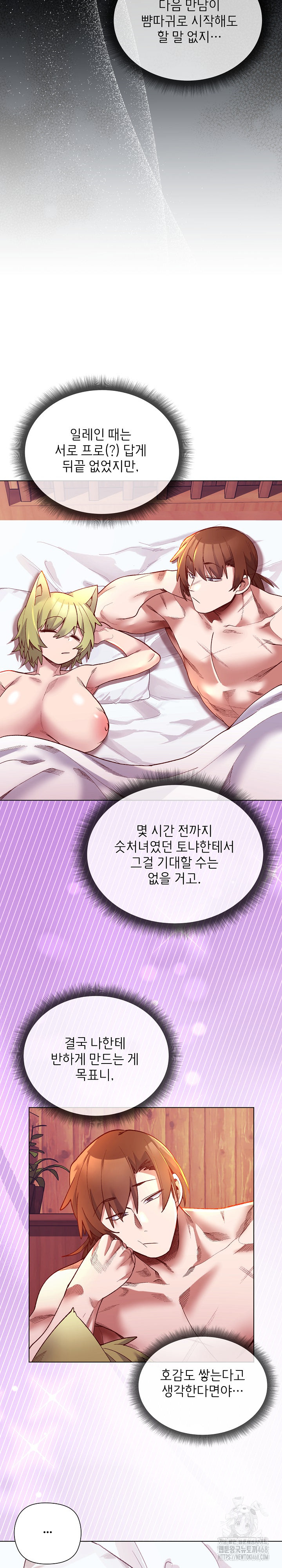 I Will Protect the Lady Raw Chapter 28 - Page 9