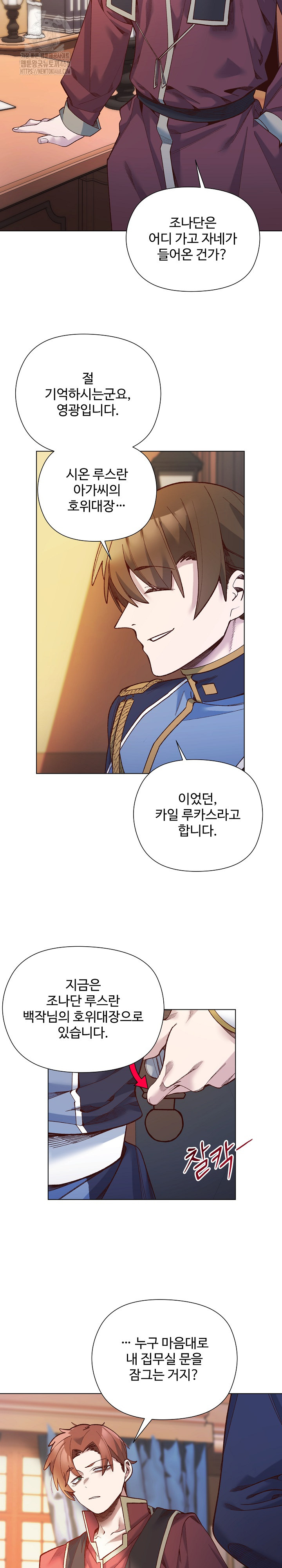 I Will Protect the Lady Raw Chapter 29 - Page 21