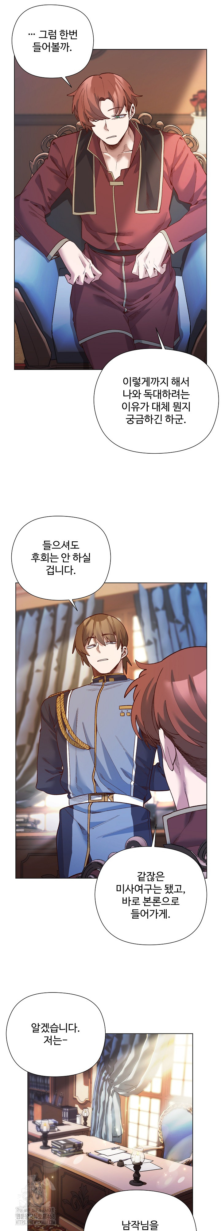 I Will Protect the Lady Raw Chapter 30 - Page 11