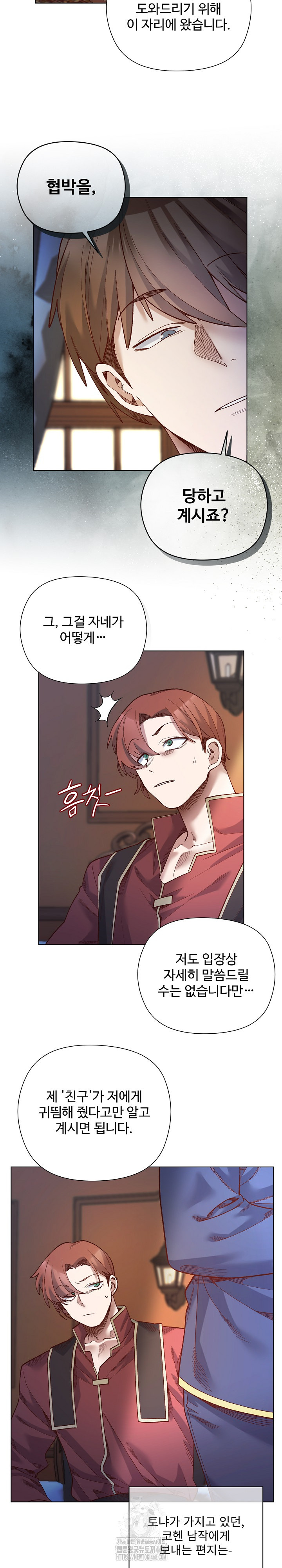 I Will Protect the Lady Raw Chapter 30 - Page 12