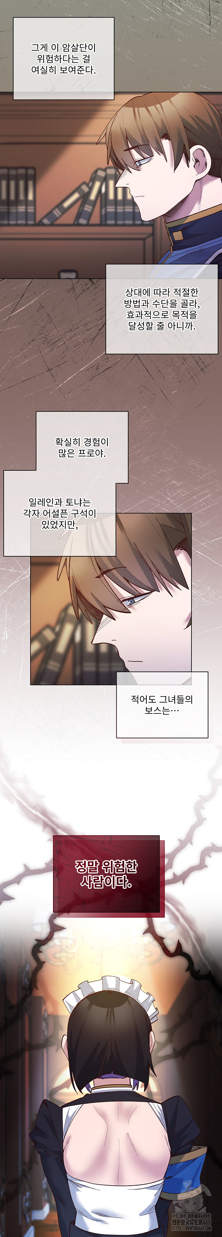 I Will Protect the Lady Raw Chapter 30 - Page 14