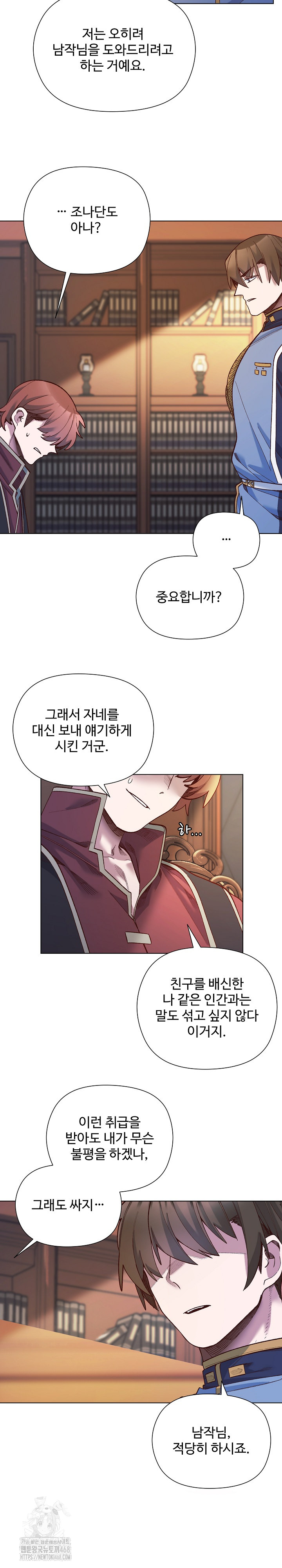 I Will Protect the Lady Raw Chapter 30 - Page 18