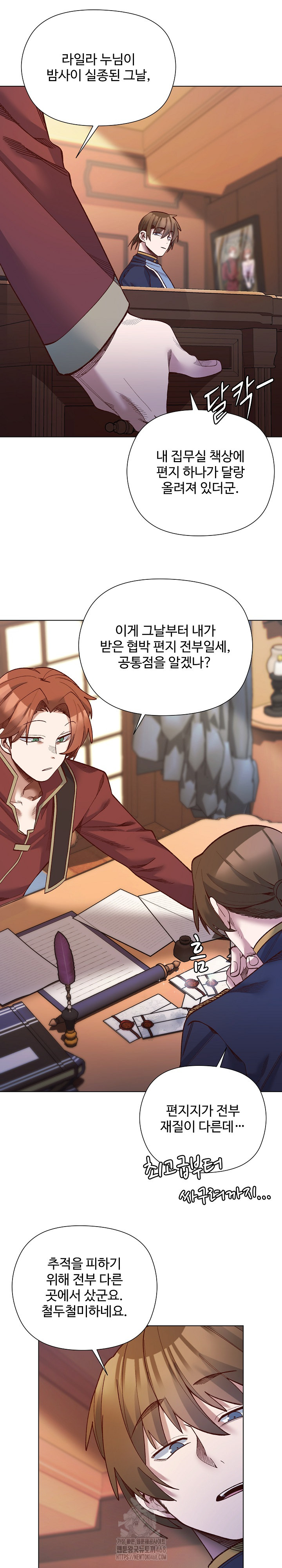 I Will Protect the Lady Raw Chapter 30 - Page 23