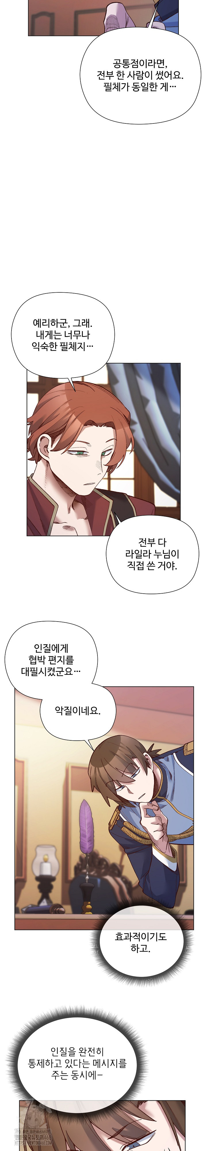 I Will Protect the Lady Raw Chapter 30 - Page 24