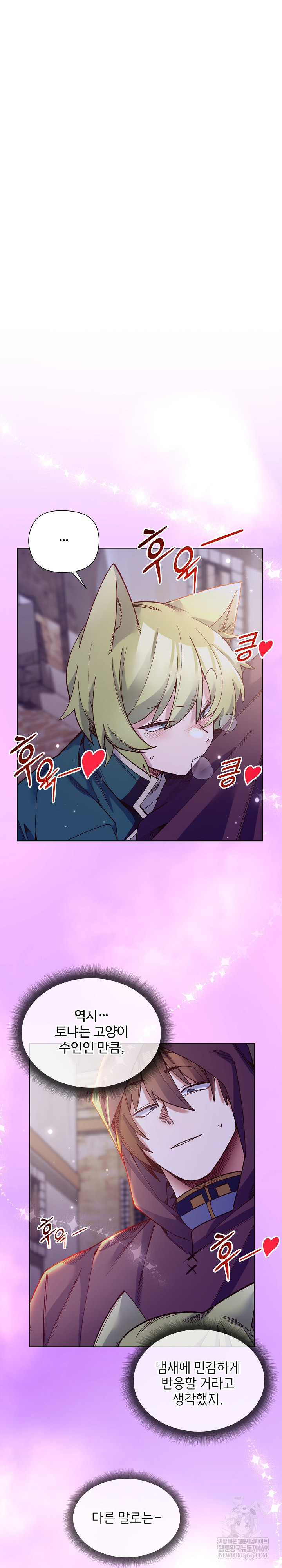 I Will Protect the Lady Raw Chapter 32 - Page 2