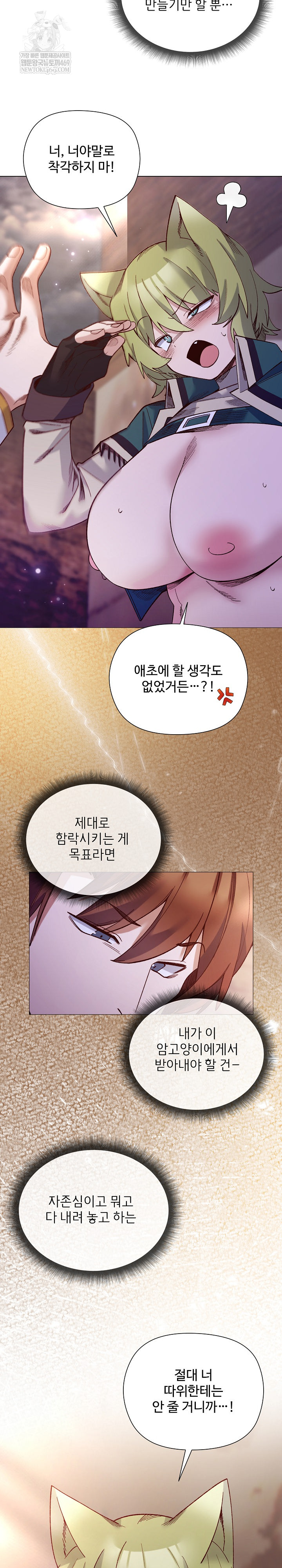 I Will Protect the Lady Raw Chapter 33 - Page 21