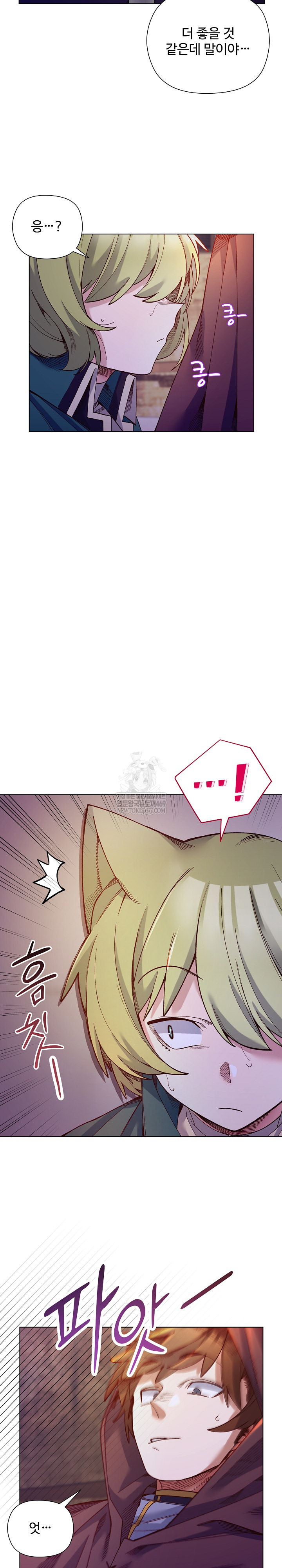 I Will Protect the Lady Raw Chapter 33 - Page 4