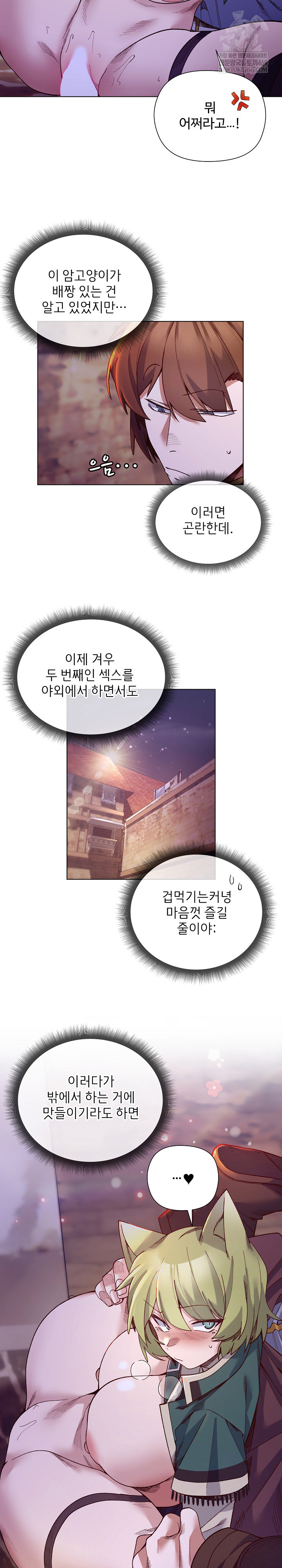 I Will Protect the Lady Raw Chapter 34 - Page 5