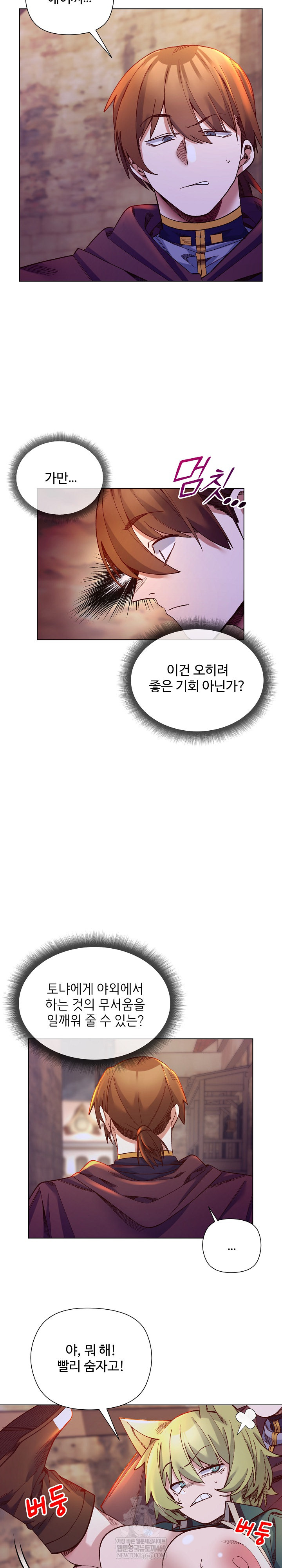 I Will Protect the Lady Raw Chapter 34 - Page 8