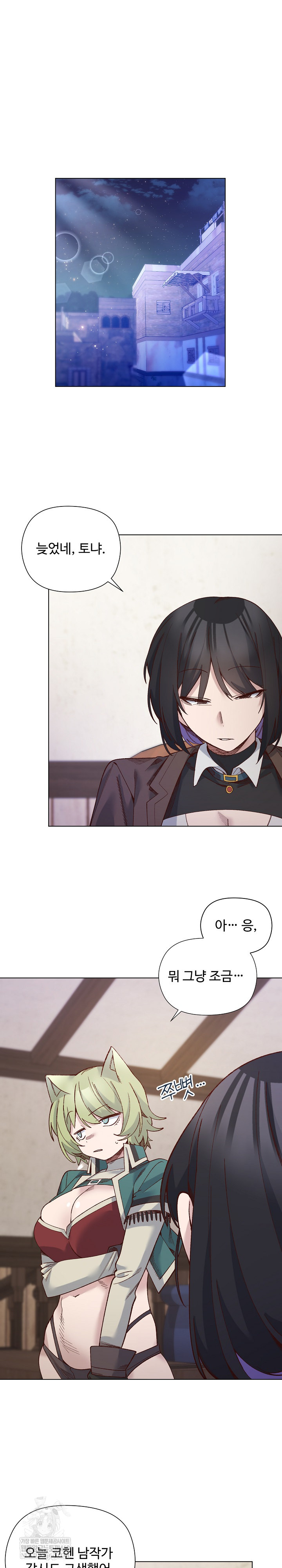 I Will Protect the Lady Raw Chapter 35 - Page 2