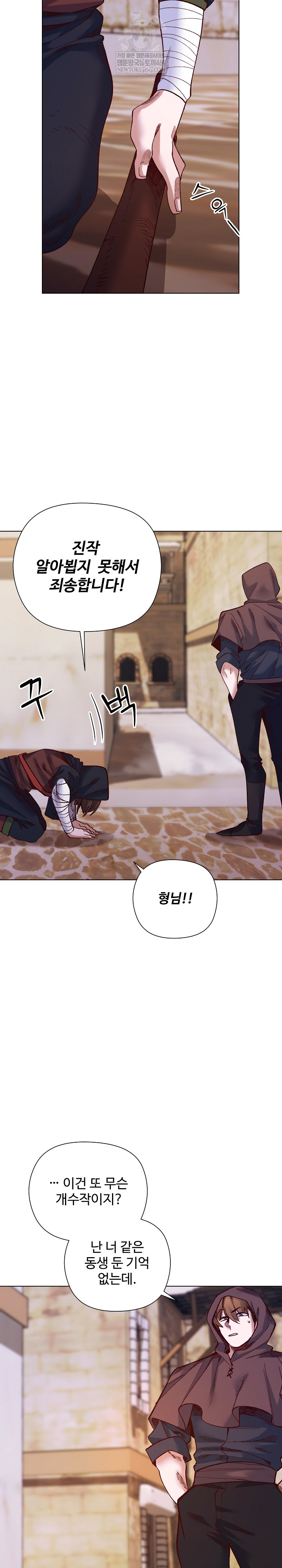 I Will Protect the Lady Raw Chapter 36 - Page 24