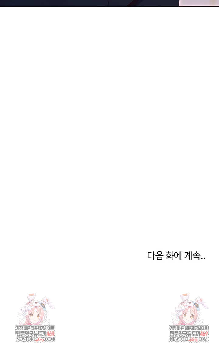 I Will Protect the Lady Raw Chapter 36 - Page 29