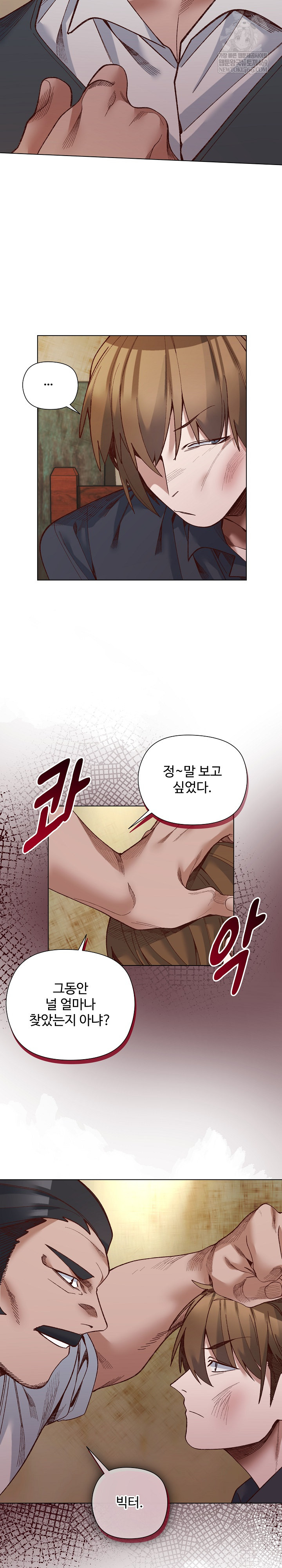 I Will Protect the Lady Raw Chapter 37 - Page 6