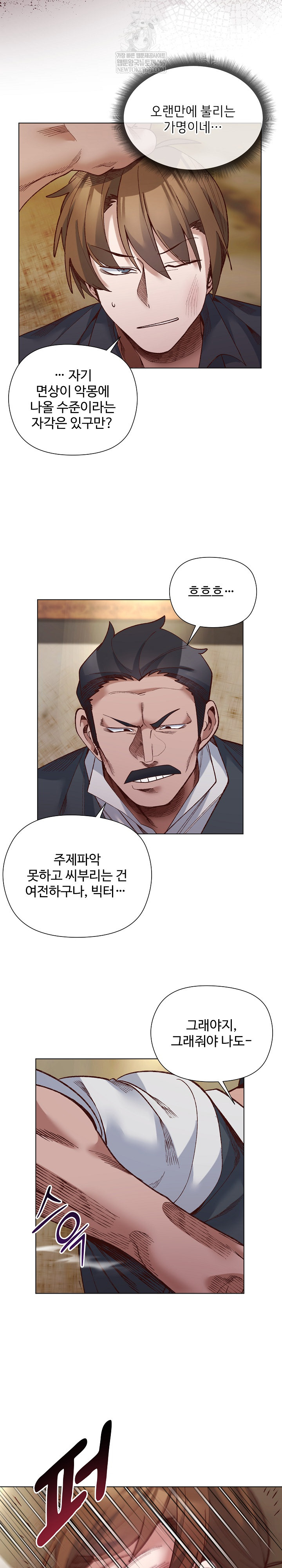 I Will Protect the Lady Raw Chapter 37 - Page 7