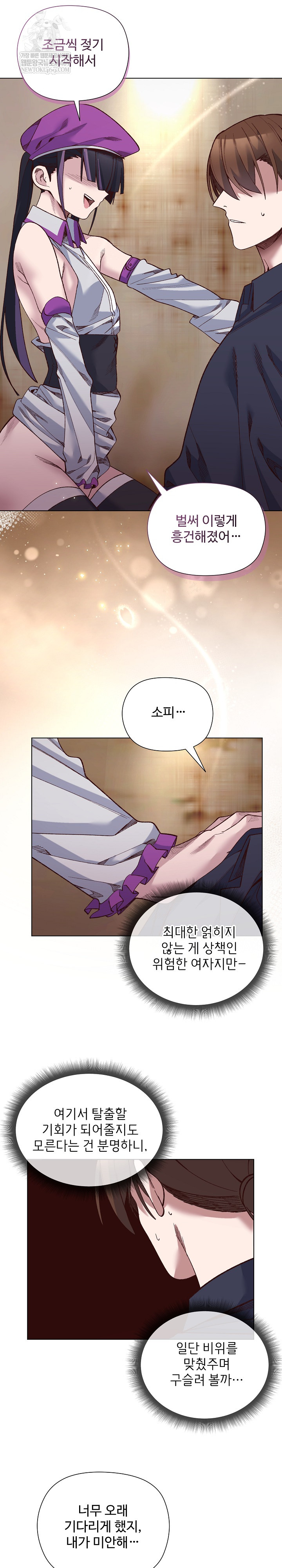 I Will Protect the Lady Raw Chapter 38 - Page 21