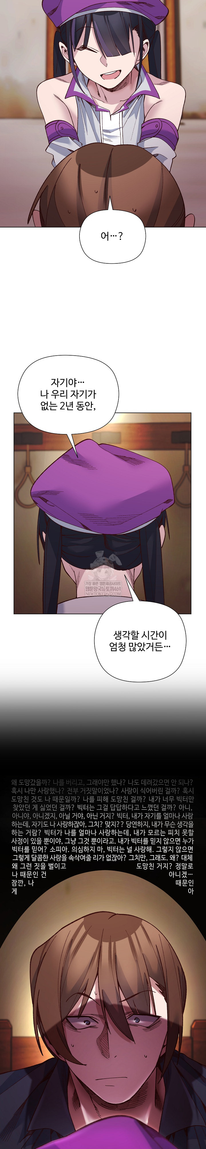 I Will Protect the Lady Raw Chapter 38 - Page 23