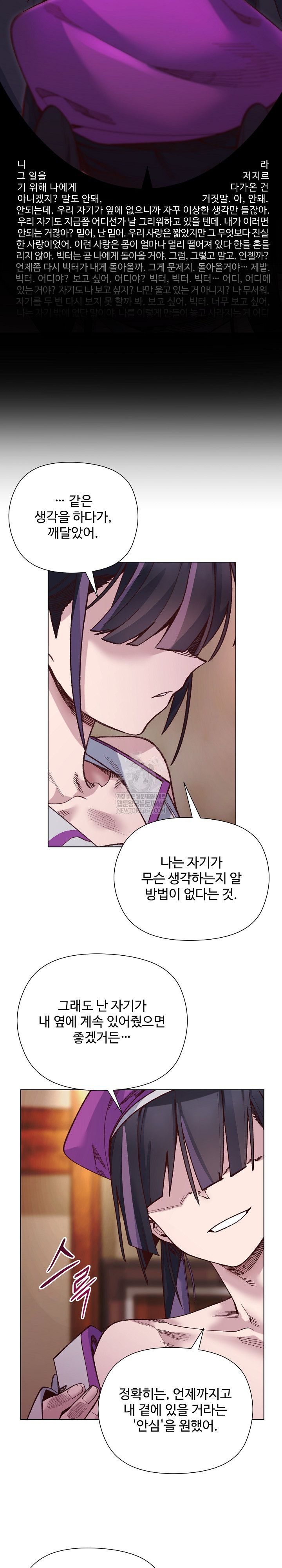 I Will Protect the Lady Raw Chapter 38 - Page 24