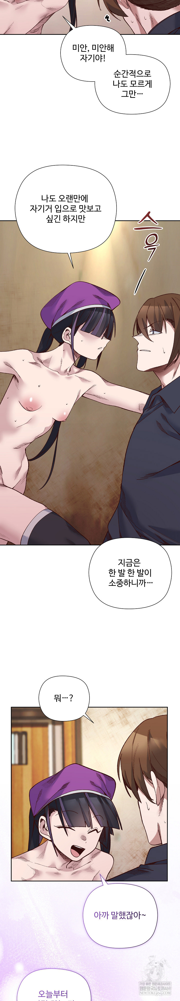 I Will Protect the Lady Raw Chapter 39 - Page 17