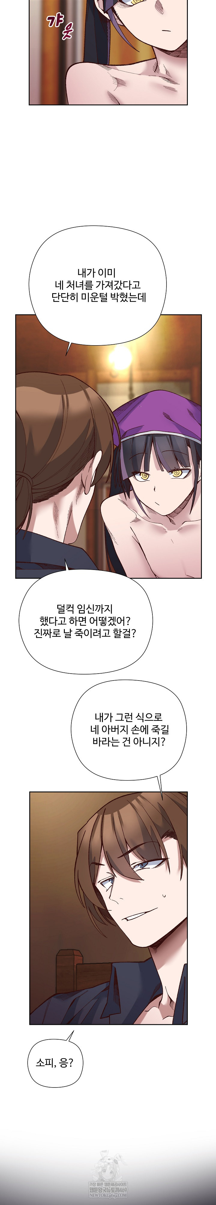 I Will Protect the Lady Raw Chapter 39 - Page 23