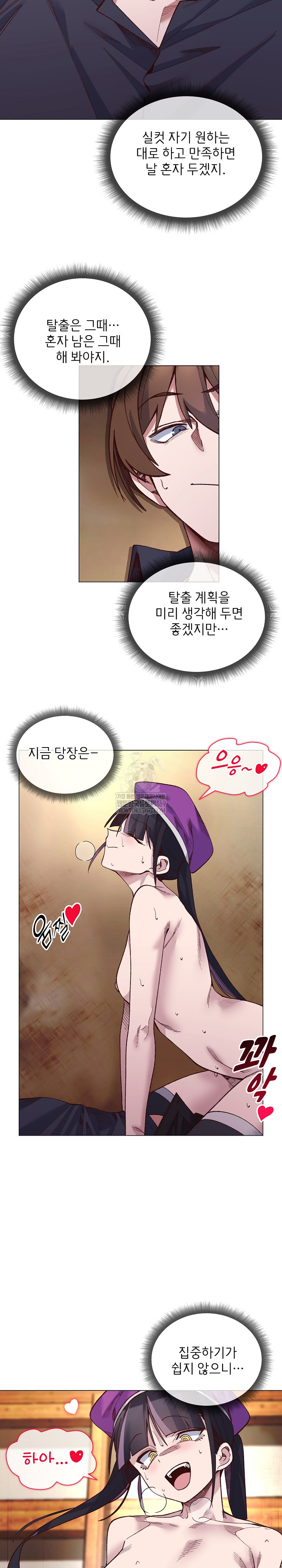 I Will Protect the Lady Raw Chapter 40 - Page 14