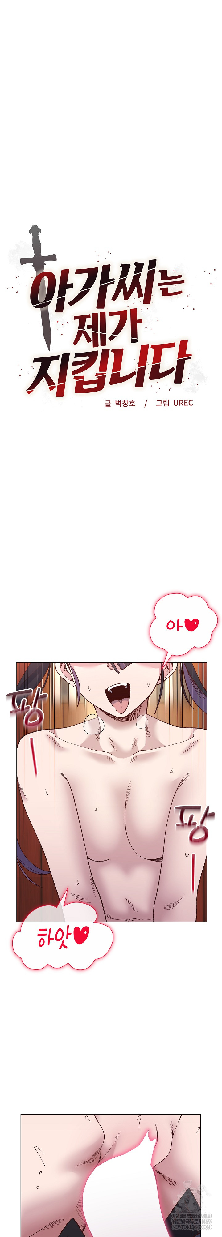 I Will Protect the Lady Raw Chapter 40 - Page 2