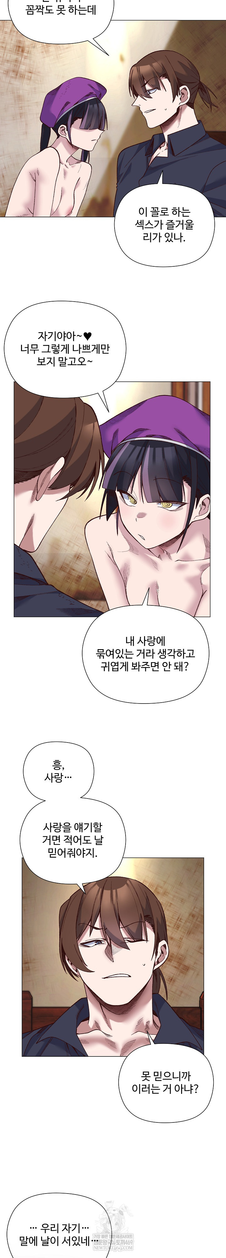 I Will Protect the Lady Raw Chapter 40 - Page 7