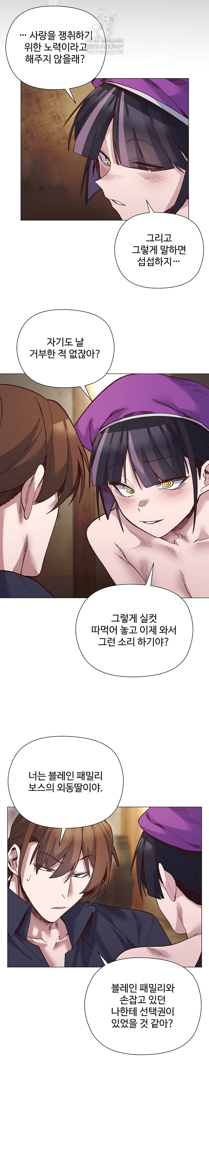 I Will Protect the Lady Raw Chapter 41 - Page 10