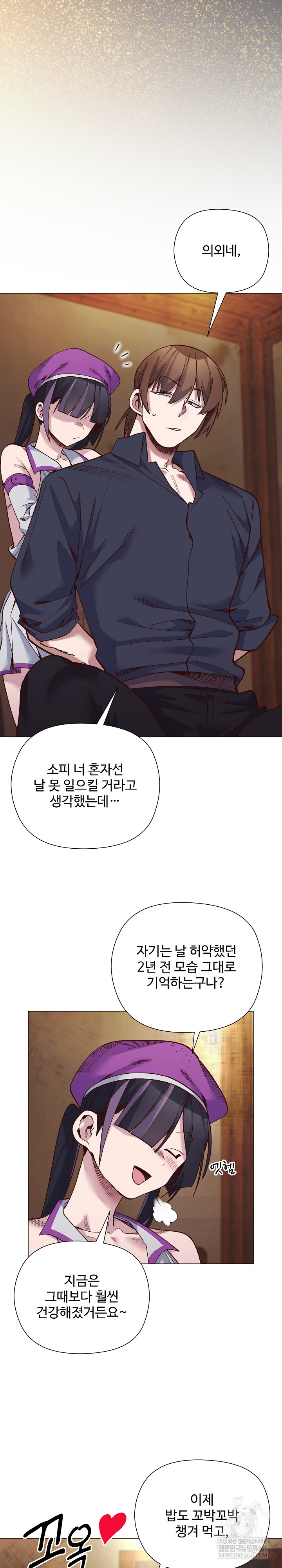 I Will Protect the Lady Raw Chapter 41 - Page 16