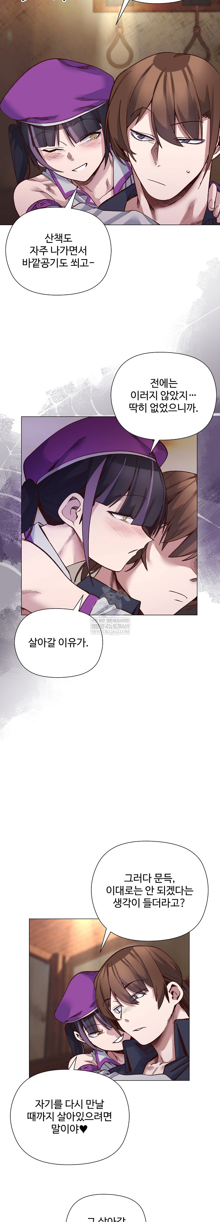 I Will Protect the Lady Raw Chapter 41 - Page 17