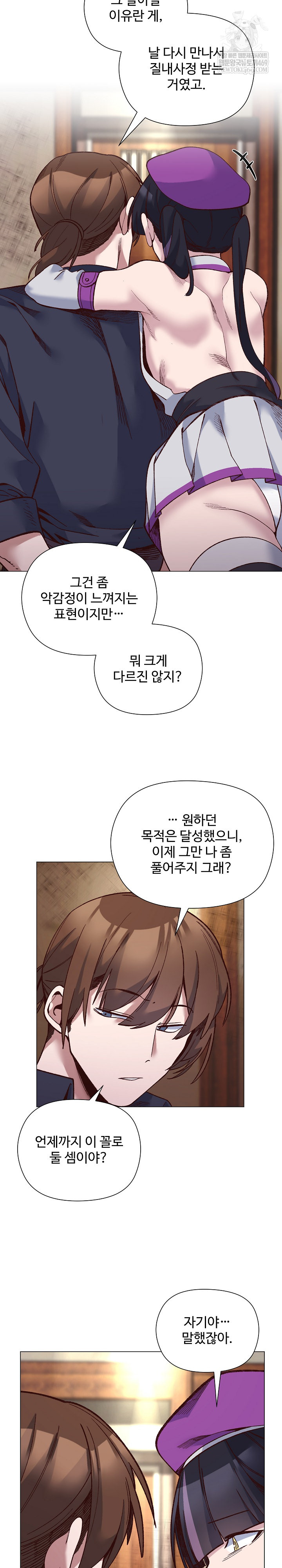 I Will Protect the Lady Raw Chapter 41 - Page 18