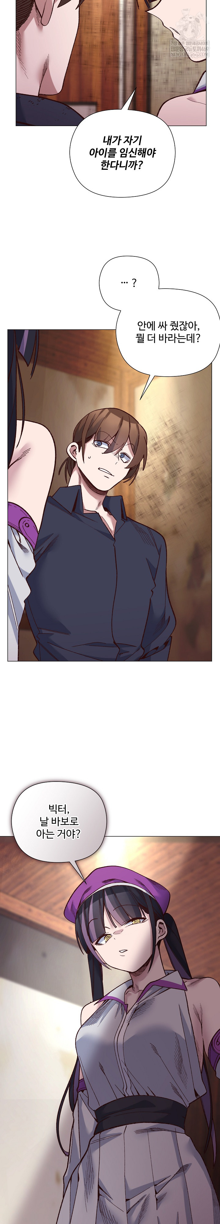 I Will Protect the Lady Raw Chapter 41 - Page 19