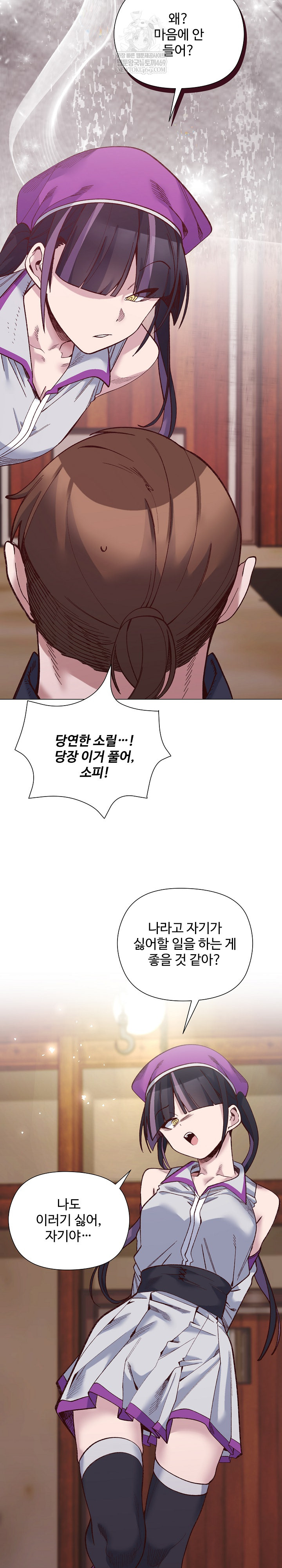 I Will Protect the Lady Raw Chapter 41 - Page 21