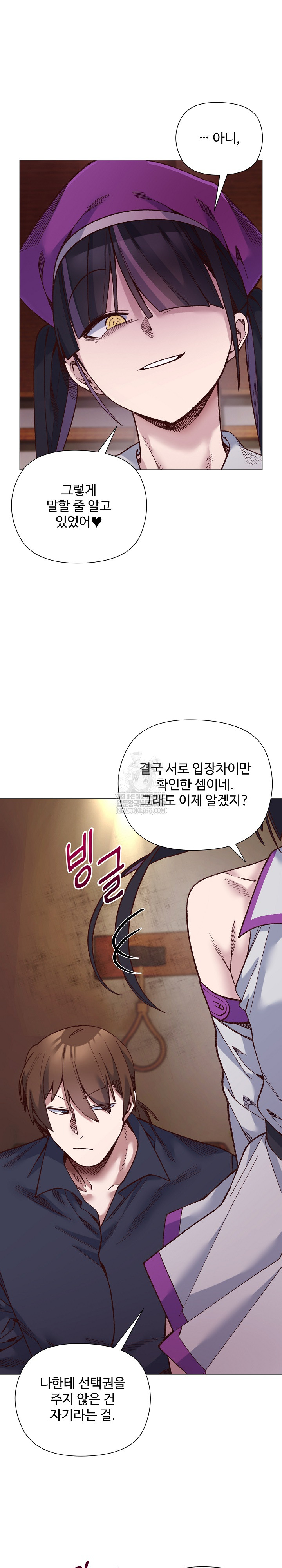 I Will Protect the Lady Raw Chapter 41 - Page 24